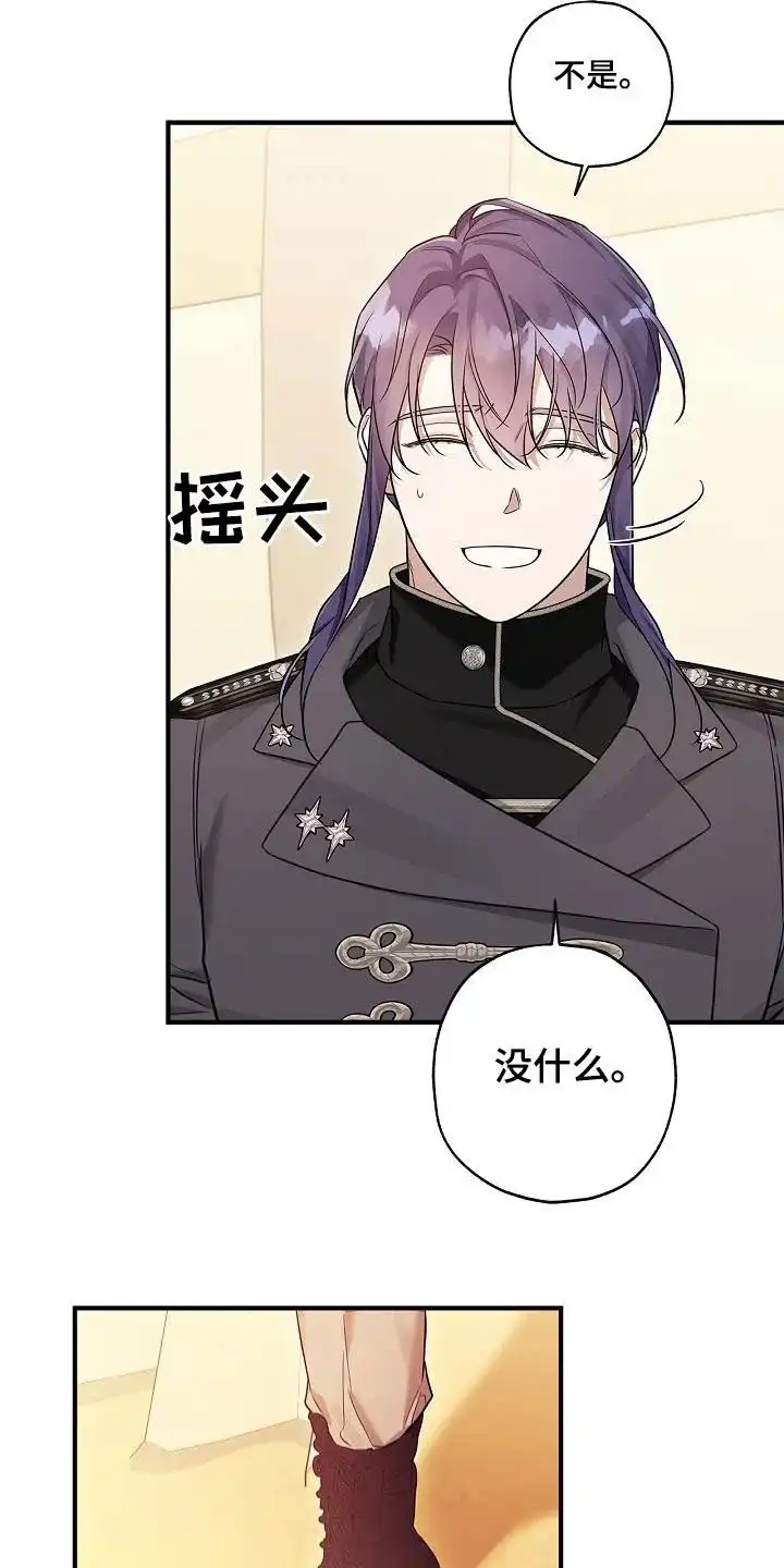 魔王室友 第48话 第23页