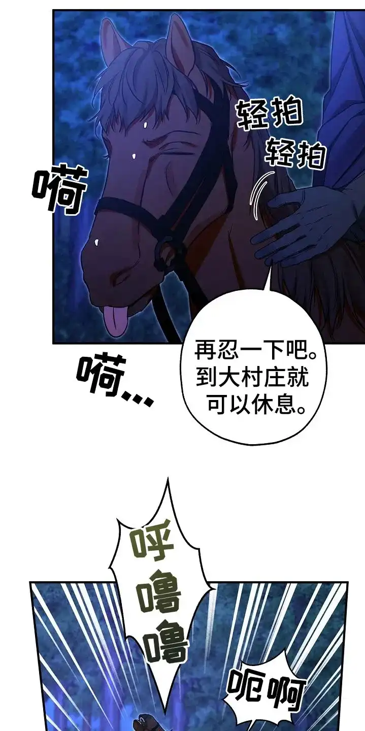 魔王室友 第49话 第23页