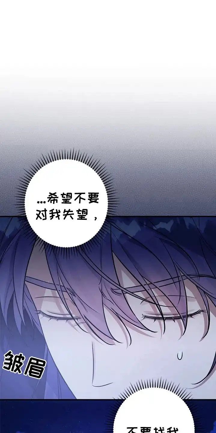 魔王室友 第49话 第13页