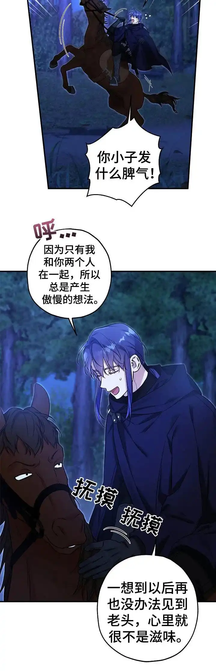 魔王室友 第49话 第24页
