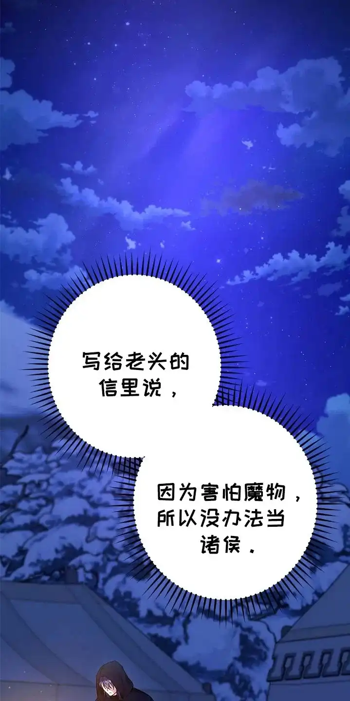 魔王室友 第49话 第10页