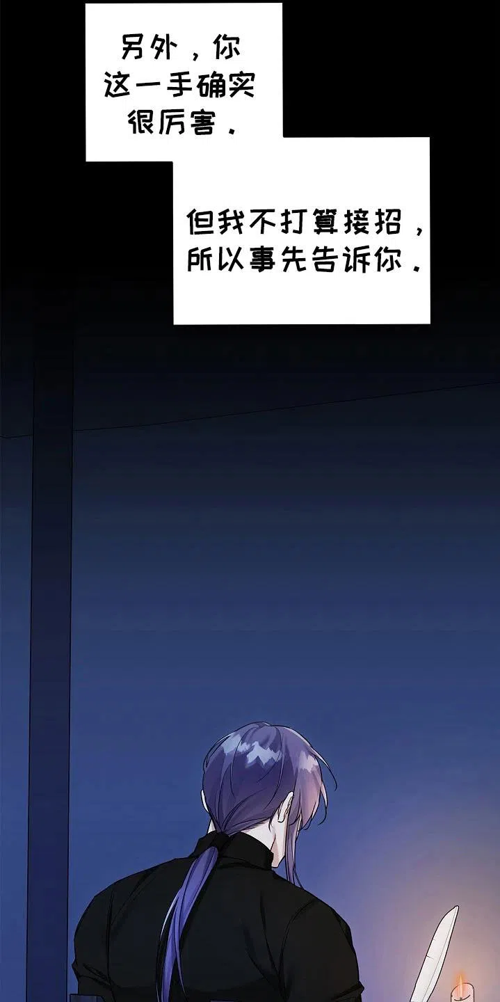 魔王室友 第49话 第3页