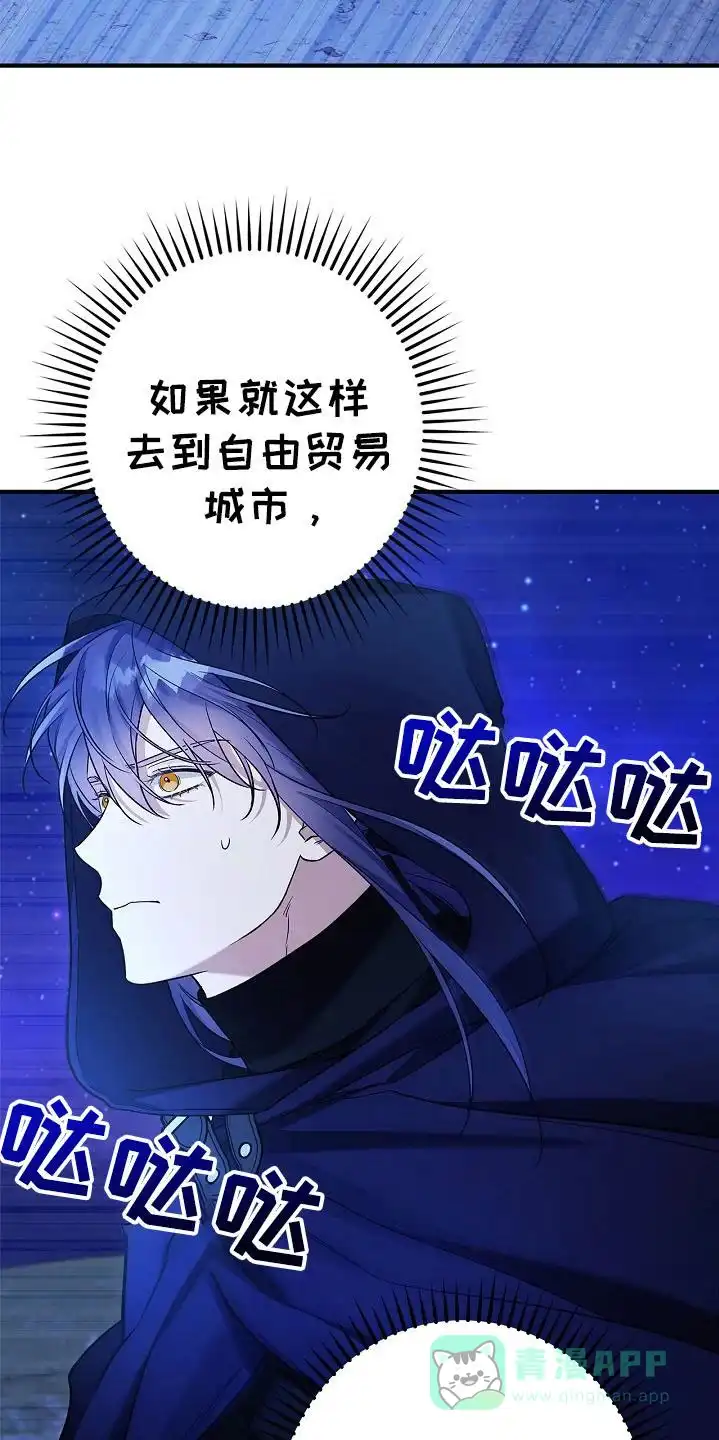 魔王室友 第49话 第16页