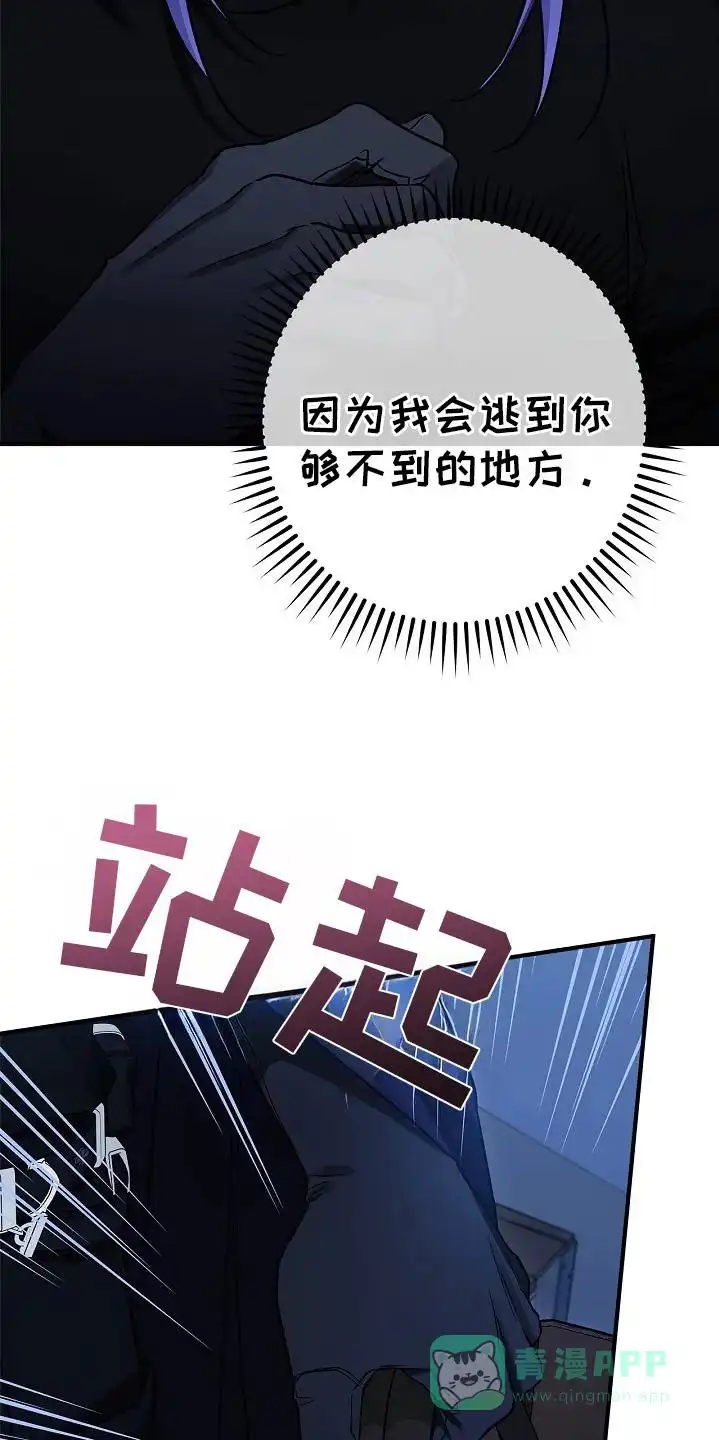 魔王室友 第49话 第6页
