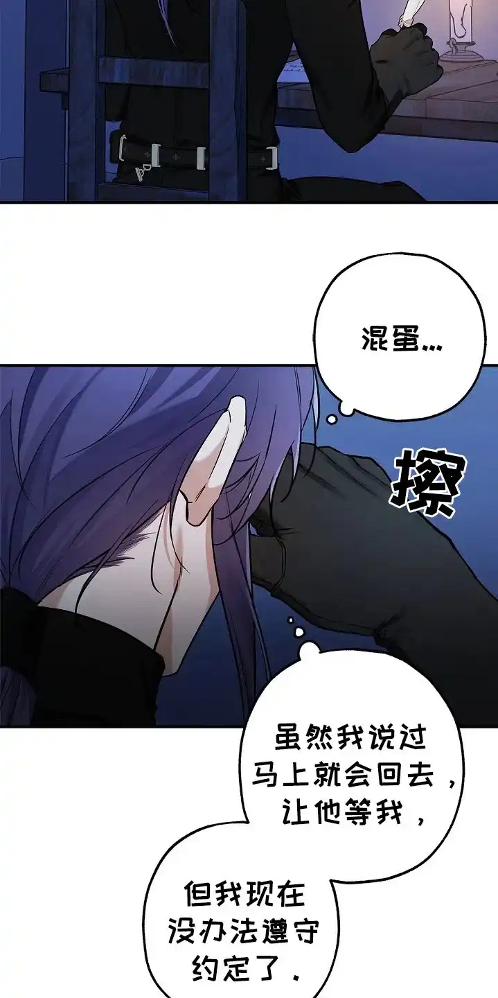 魔王室友 第49话 第4页