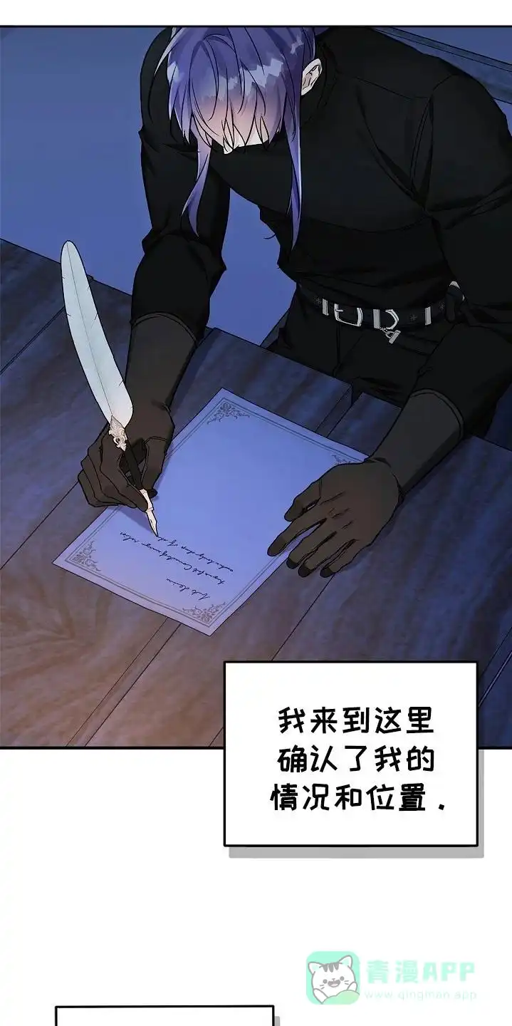 魔王室友 第49话 第1页