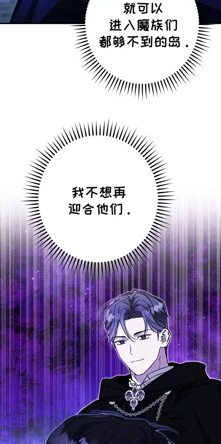 魔王室友 第49话 第17页