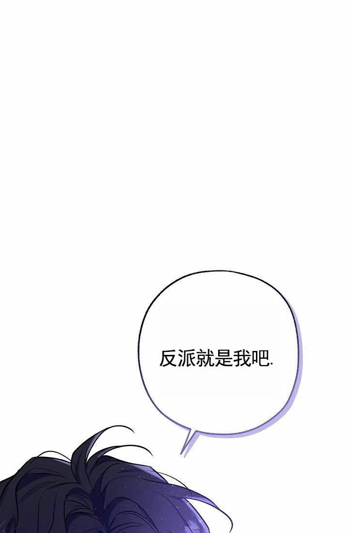 魔王室友 第5话 第54页