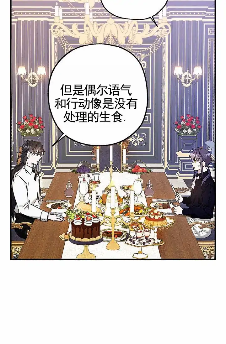 魔王室友 第5话 第24页