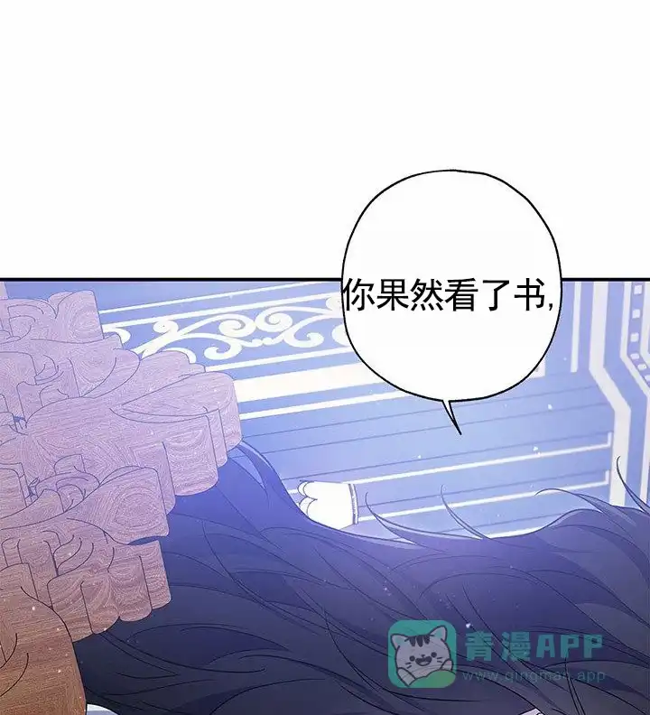 魔王室友 第5话 第51页