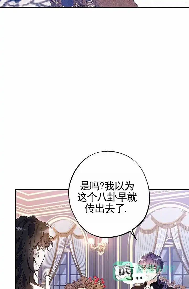 魔王室友 第5话 第31页
