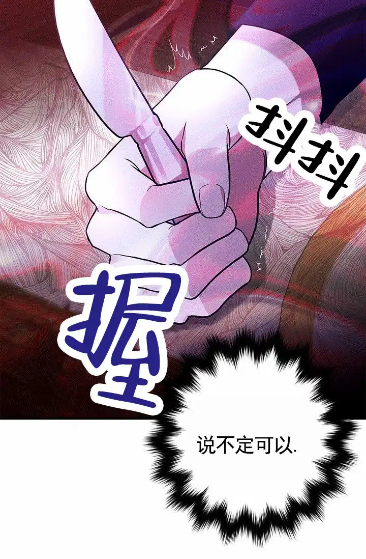 魔王室友 第5话 第59页