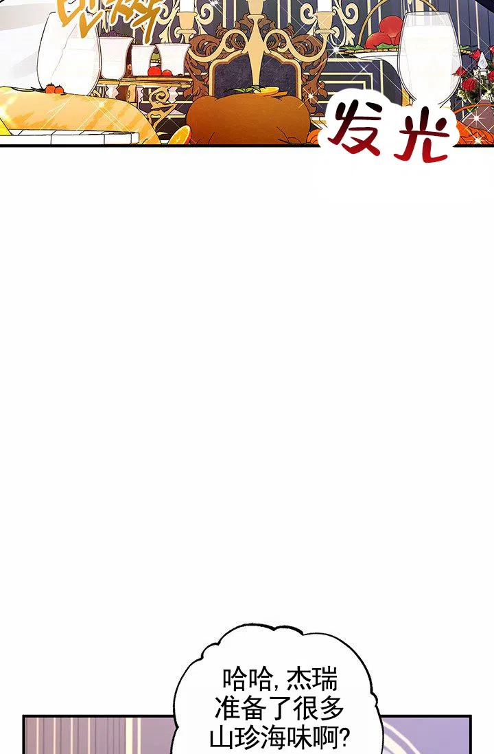 魔王室友 第5话 第20页