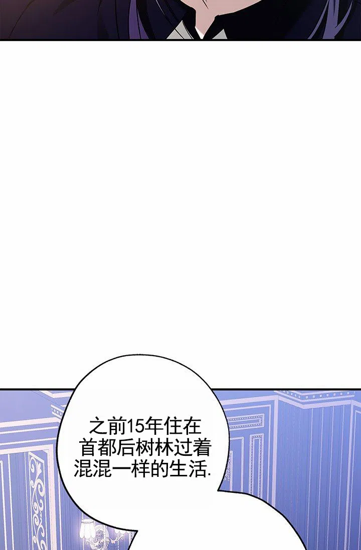 魔王室友 第5话 第29页