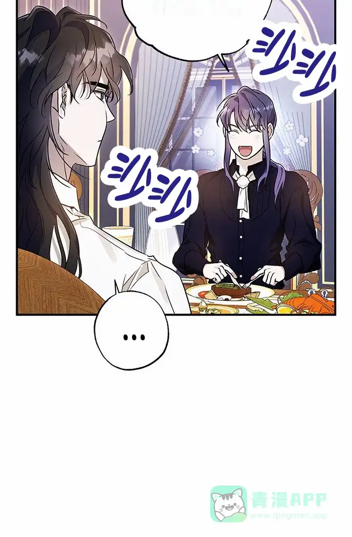 魔王室友 第5话 第21页