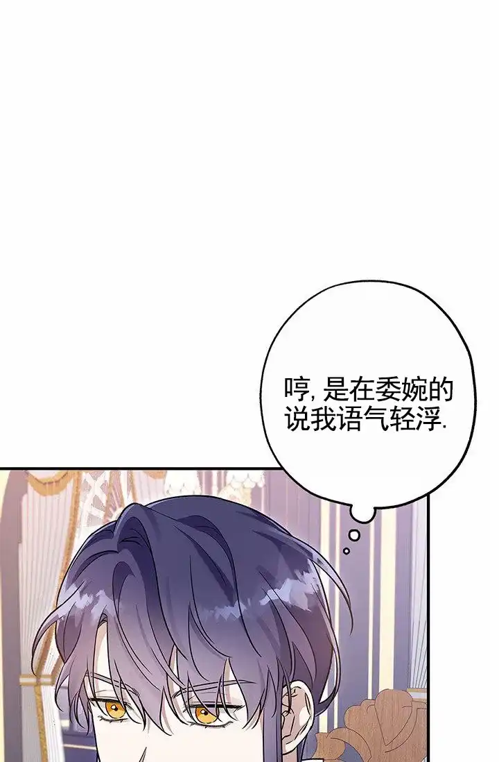 魔王室友 第5话 第25页