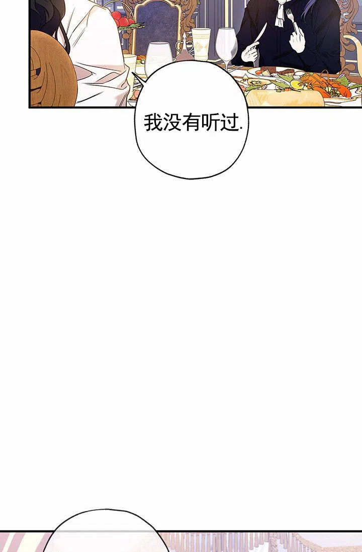 魔王室友 第5话 第32页