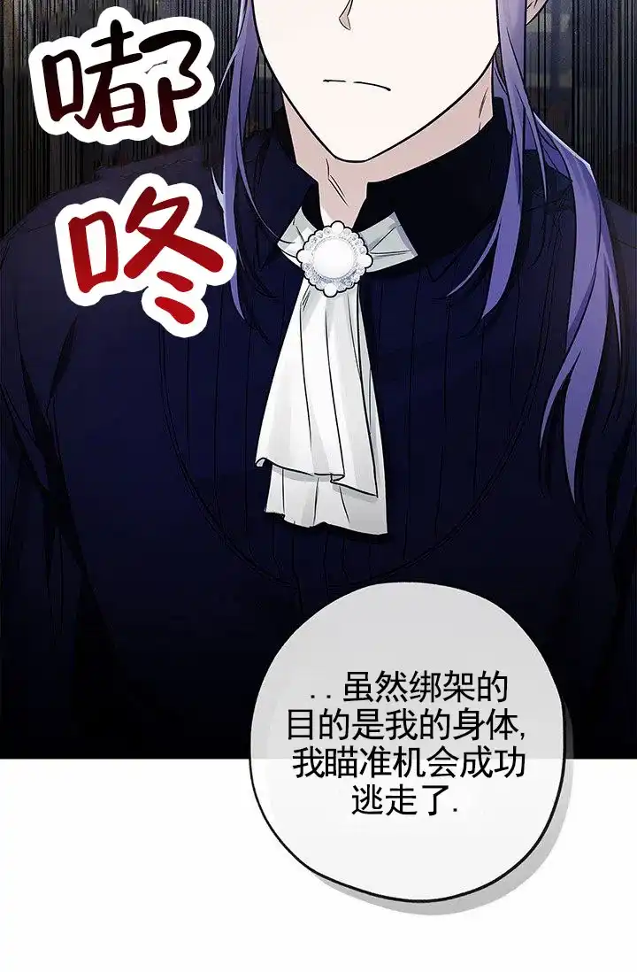 魔王室友 第5话 第44页
