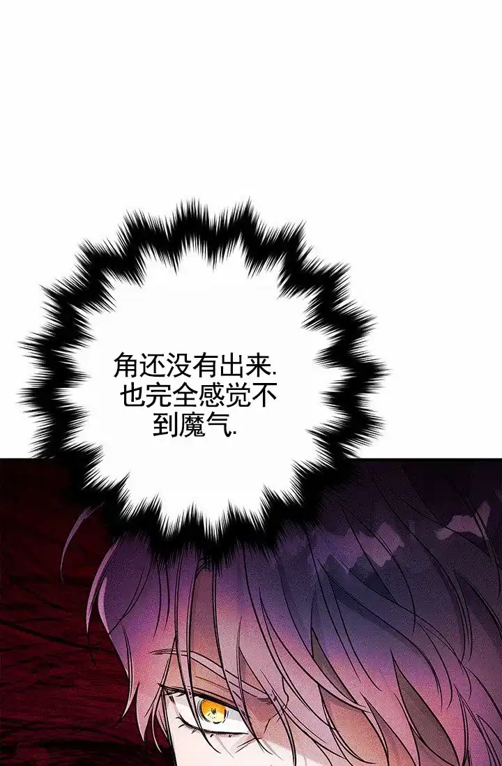 魔王室友 第5话 第60页