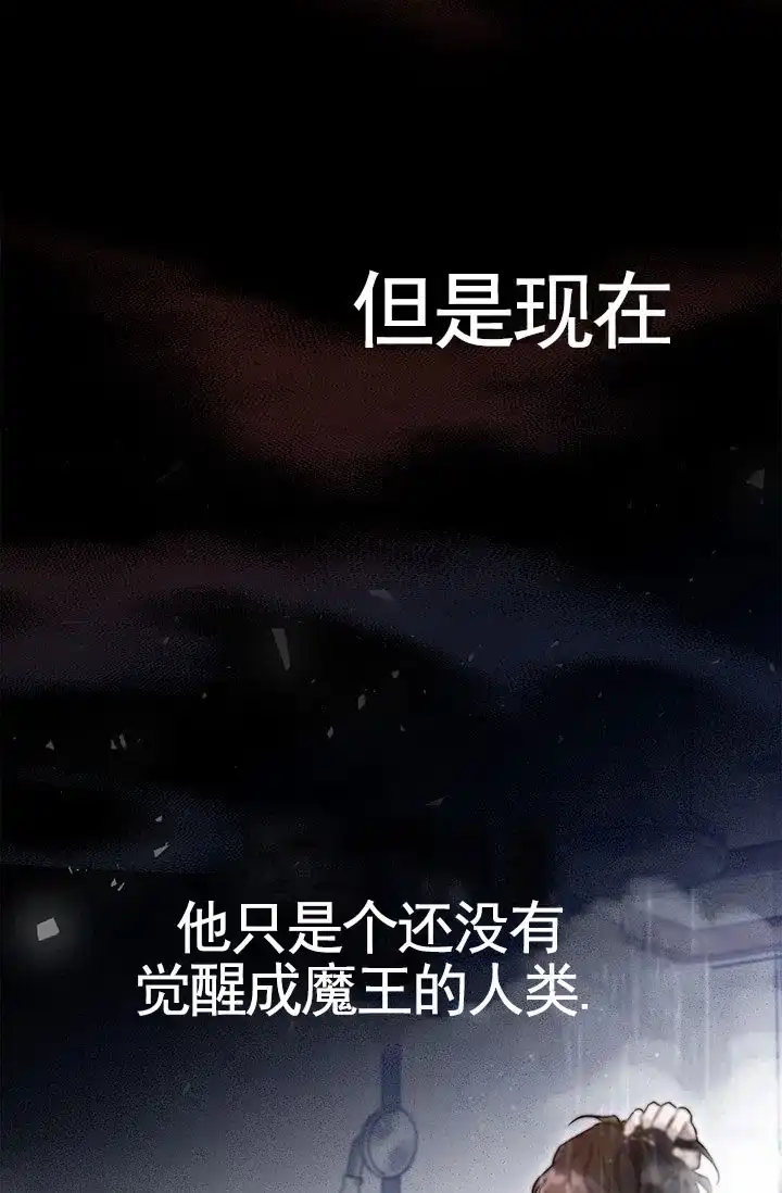 魔王室友 第5话 第10页
