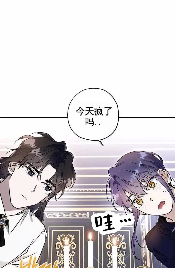 魔王室友 第5话 第19页