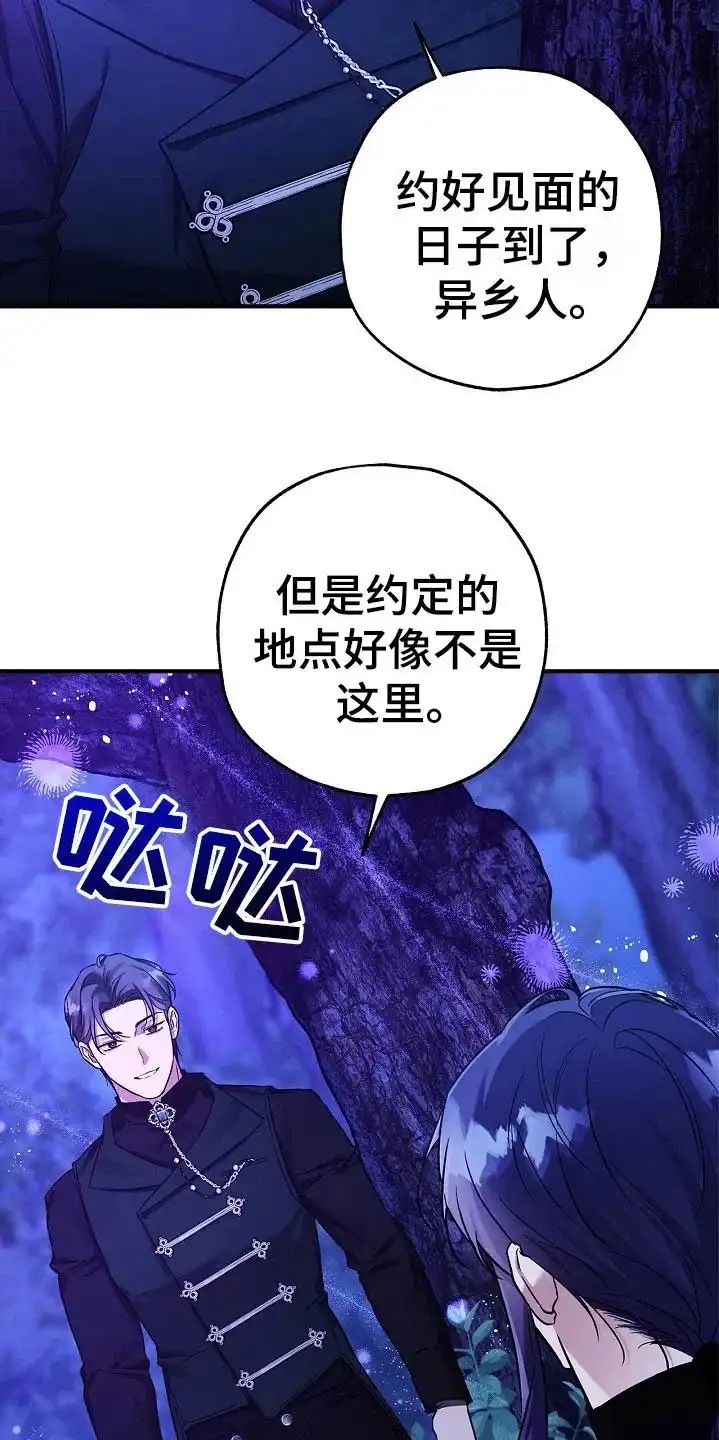 魔王室友 第50话 第13页