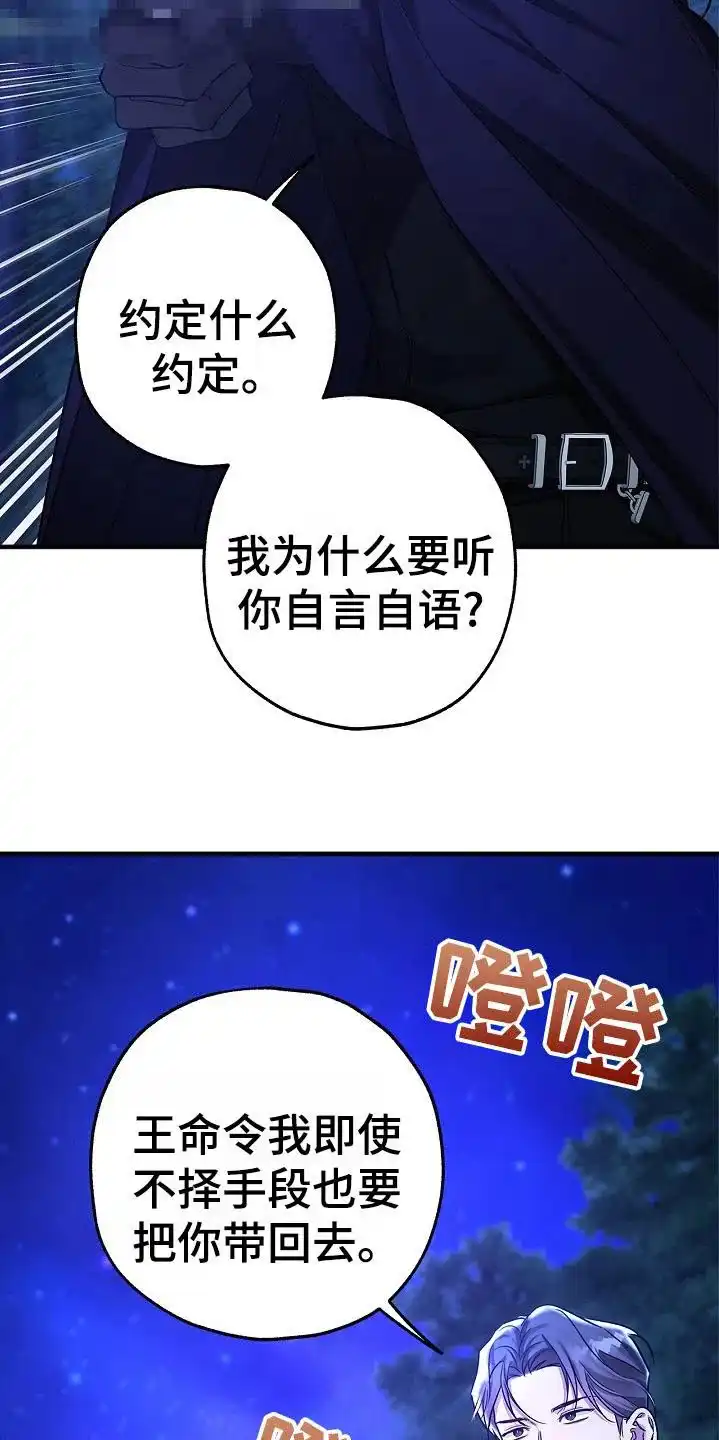 魔王室友 第50话 第15页