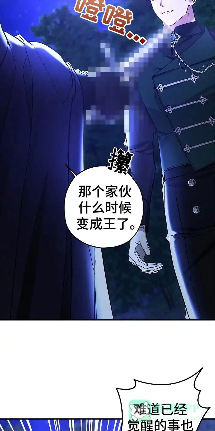 魔王室友 第50话 第16页