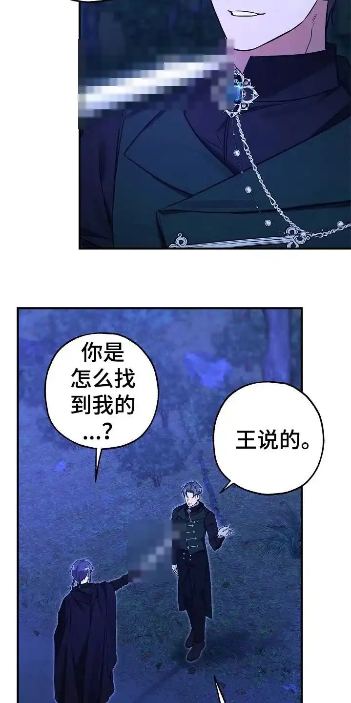 魔王室友 第50话 第18页