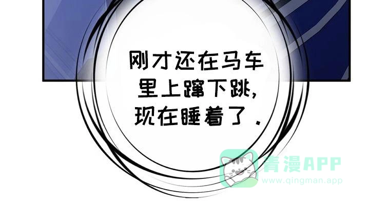 魔王室友 第51话 第21页