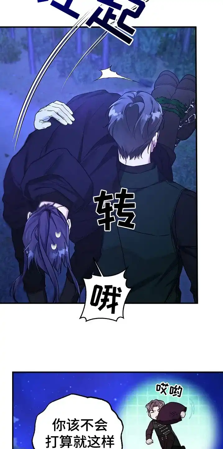 魔王室友 第51话 第12页