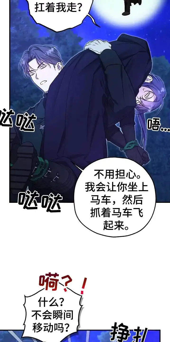 魔王室友 第51话 第13页