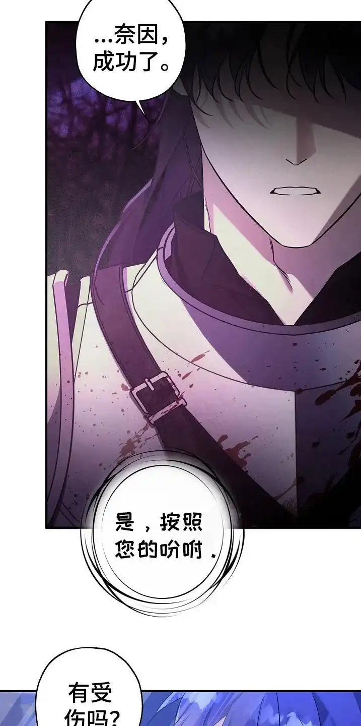 魔王室友 第51话 第19页