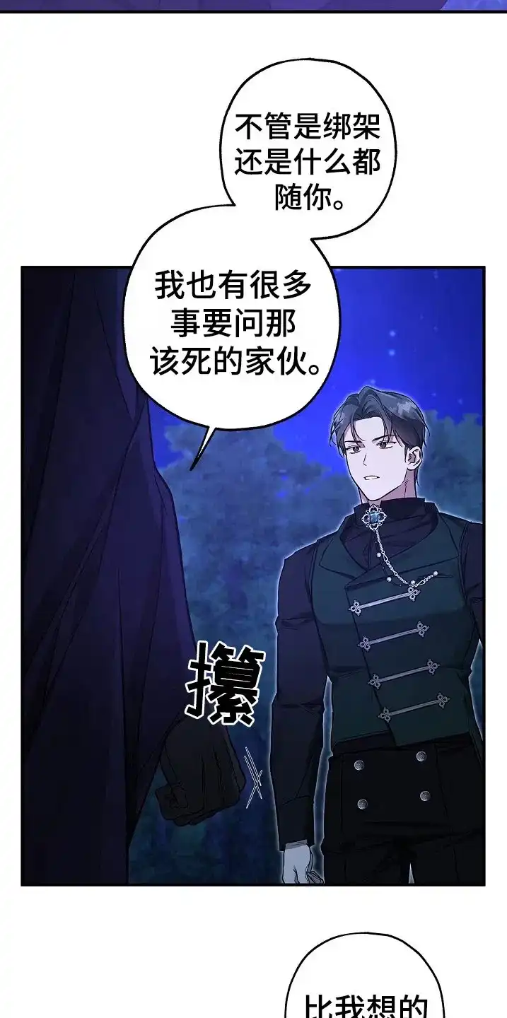 魔王室友 第51话 第9页