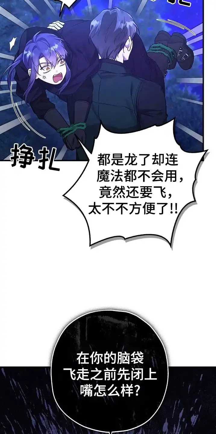 魔王室友 第51话 第14页