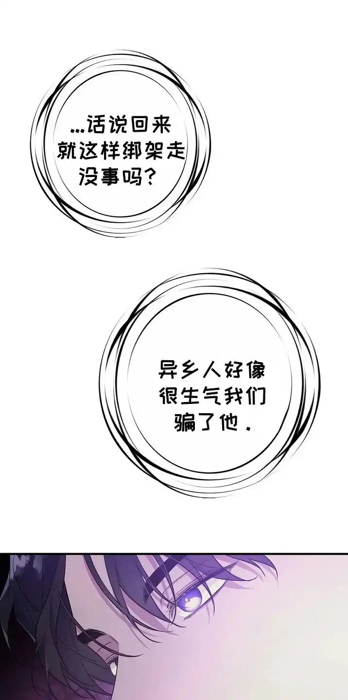 魔王室友 第51话 第22页