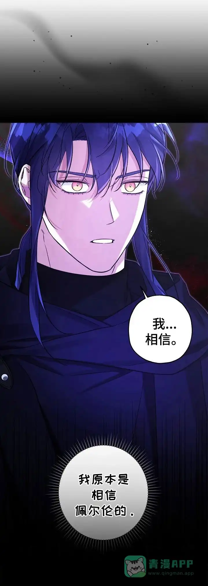 魔王室友 第51话 第1页