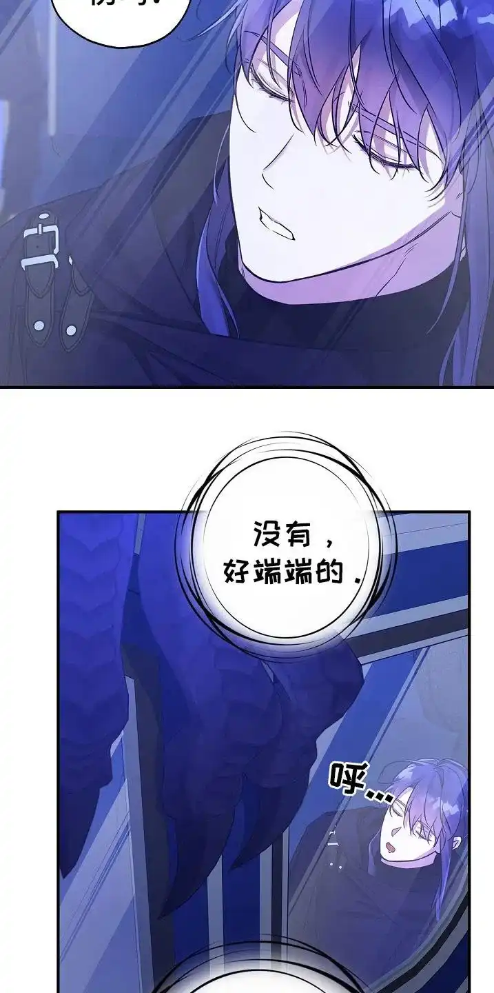 魔王室友 第51话 第20页