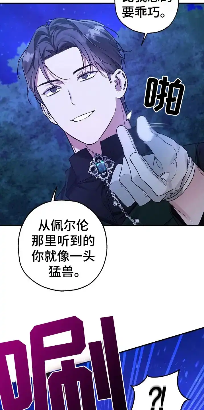 魔王室友 第51话 第10页