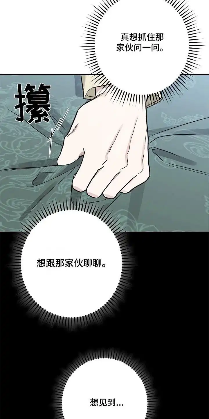 魔王室友 第52话 第14页