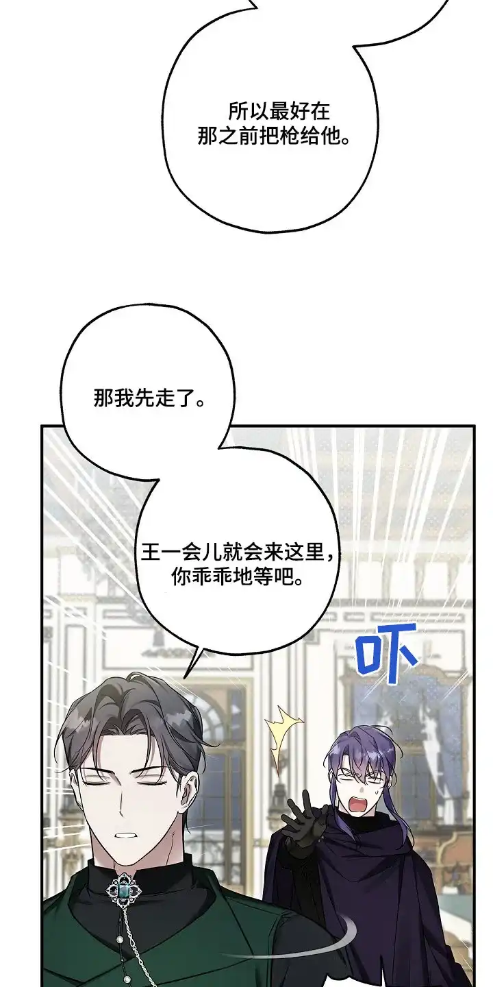 魔王室友 第52话 第5页