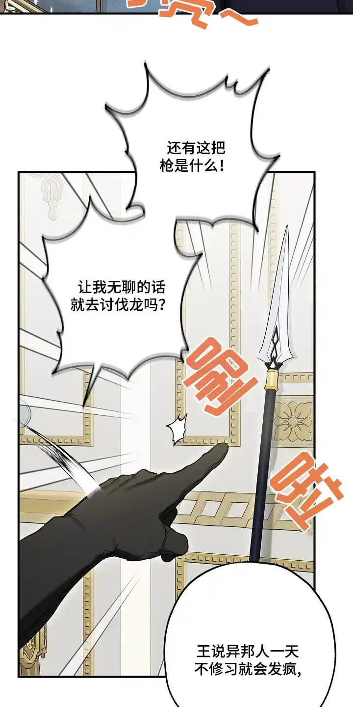魔王室友 第52话 第4页