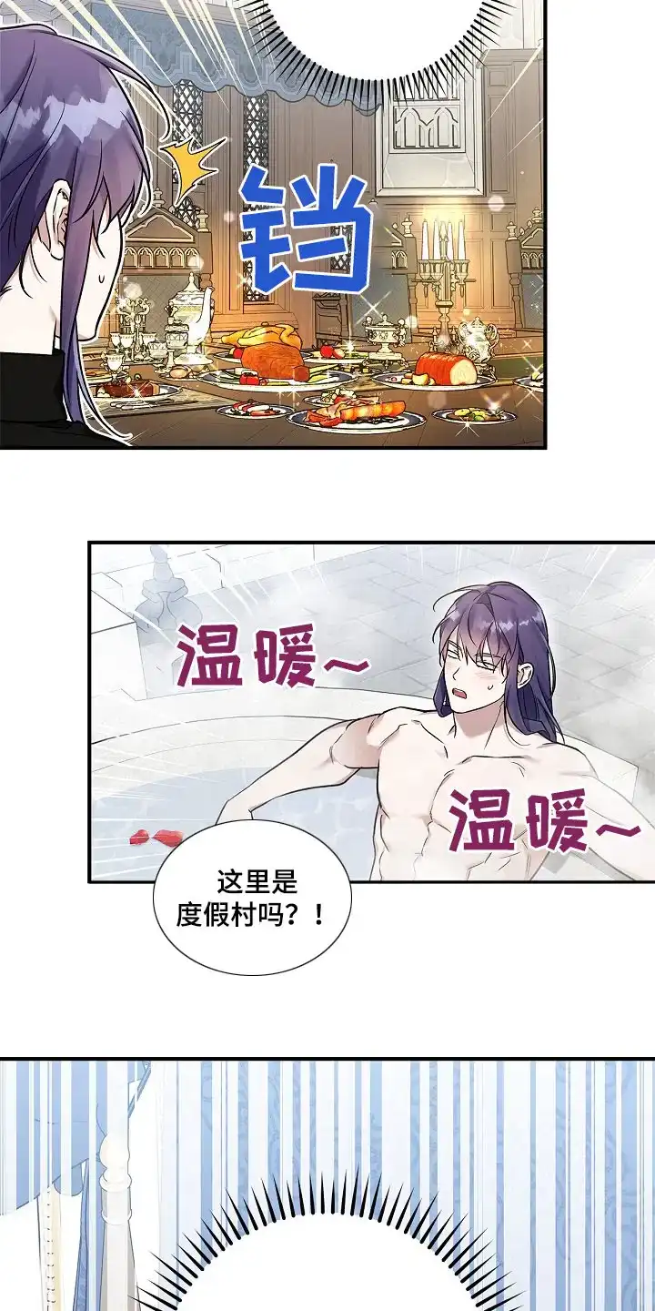 魔王室友 第52话 第9页