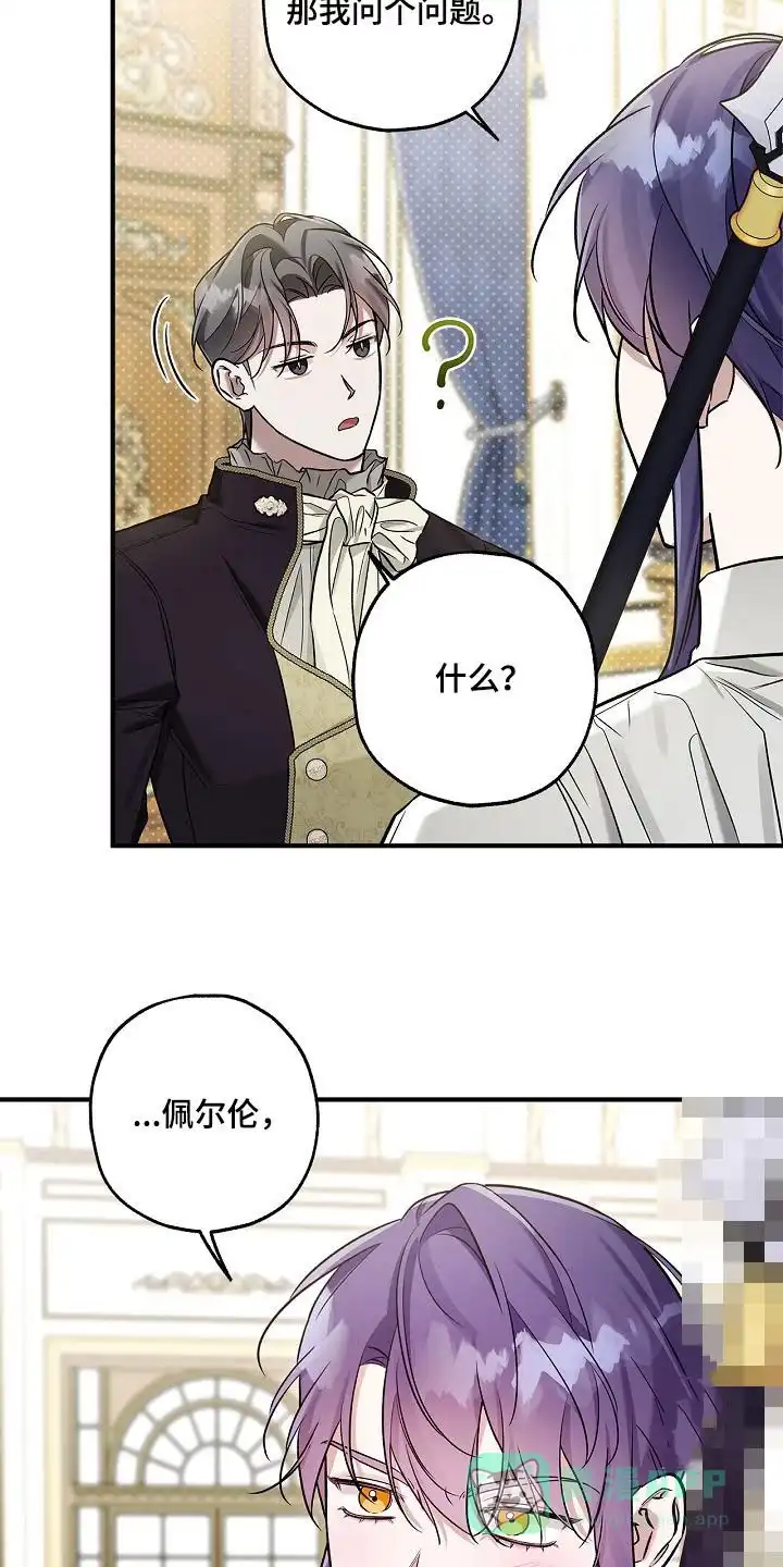 魔王室友 第52话 第26页
