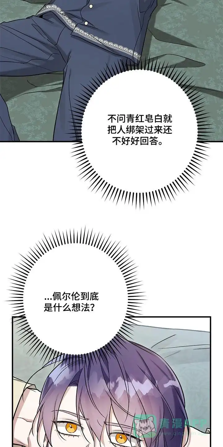 魔王室友 第52话 第11页