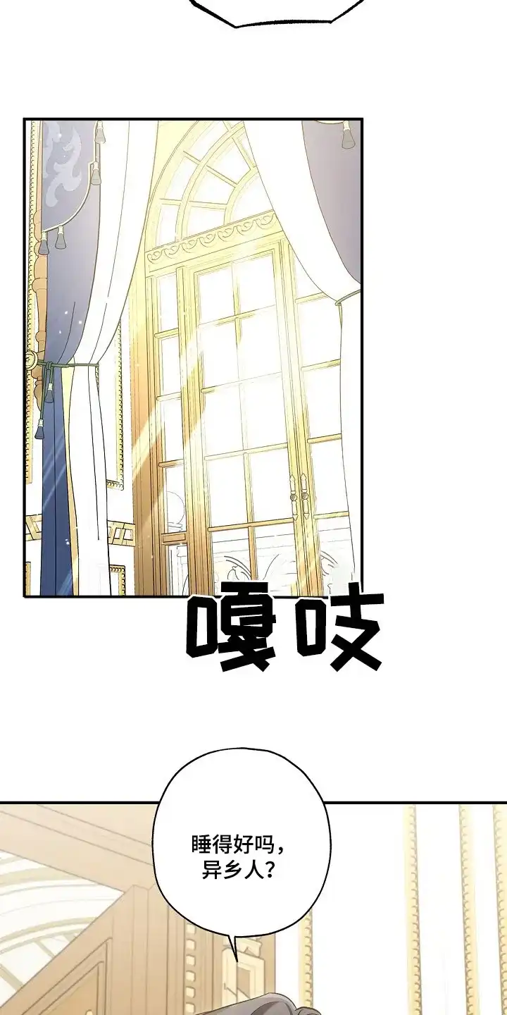 魔王室友 第52话 第23页
