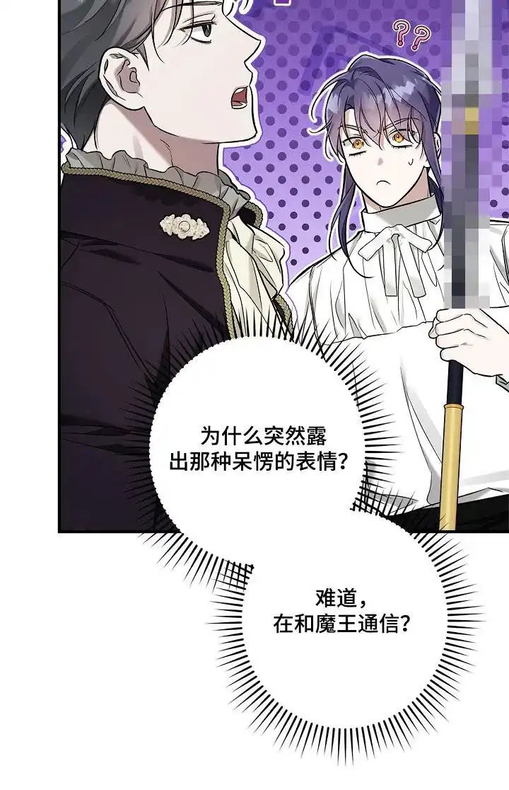 魔王室友 第52话 第28页