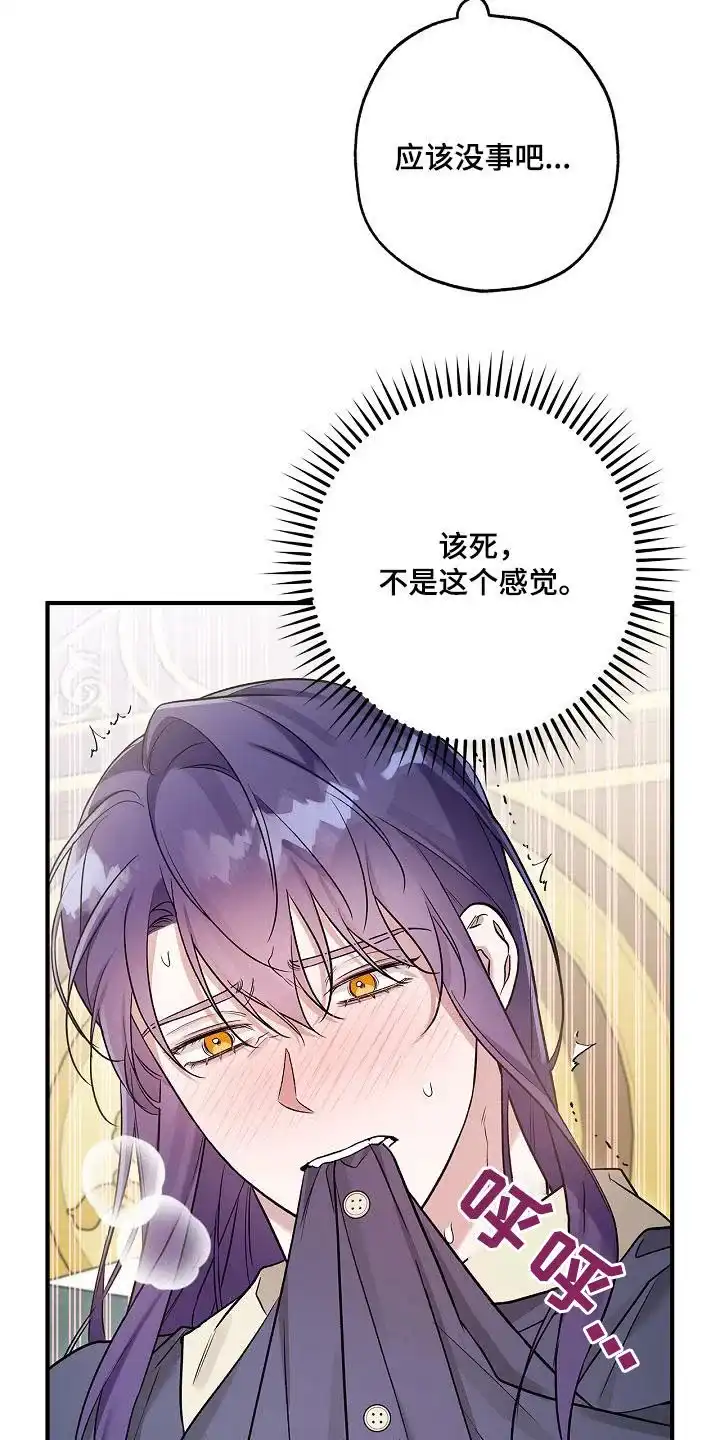 魔王室友 第52话 第19页