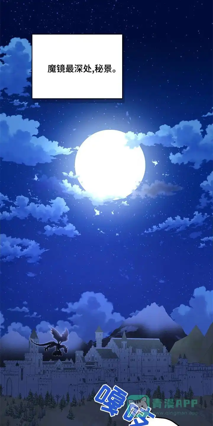 魔王室友 第52话 第1页