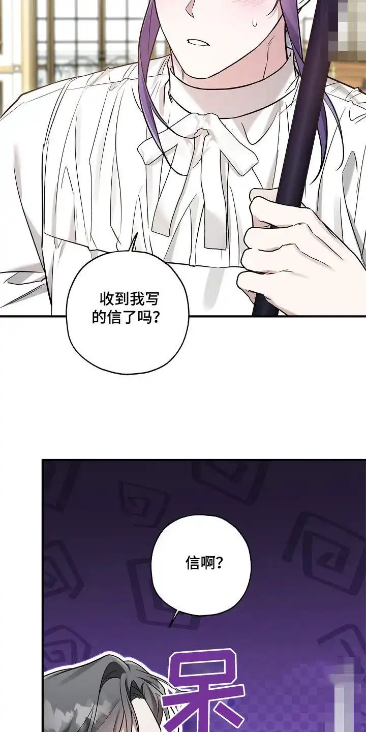 魔王室友 第52话 第27页